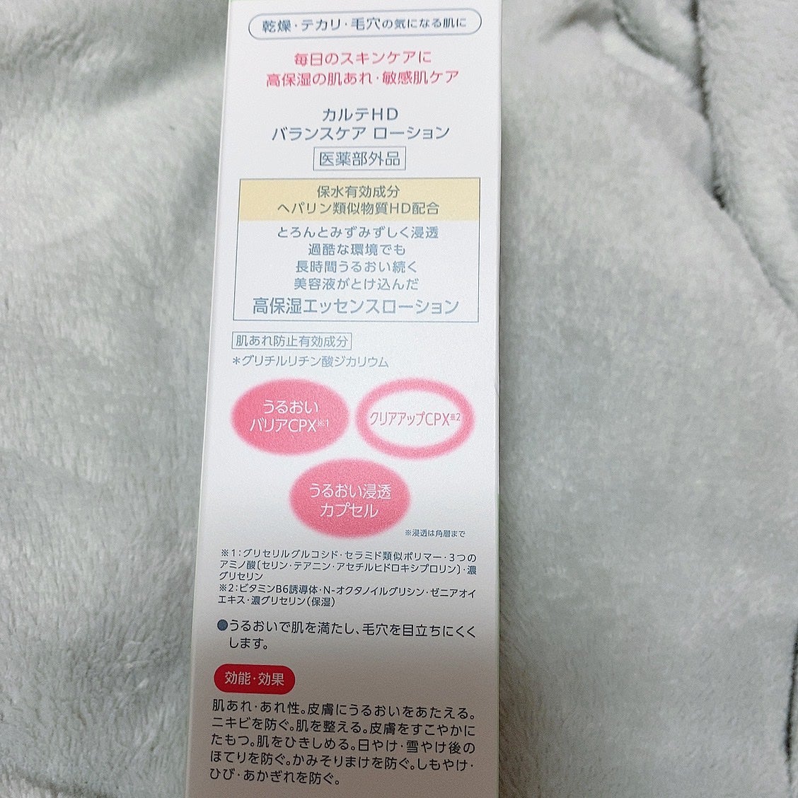 カルテHD バランスケア ローション/カルテHD/化粧水を使ったクチコミ(3枚目)