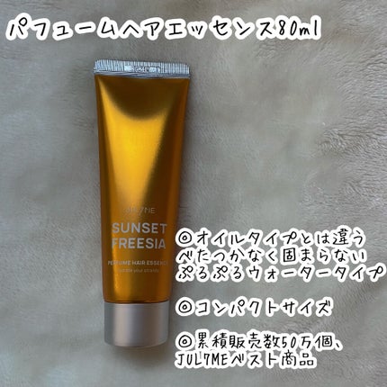 パフュームヘアエッセンス/JUL7ME/ヘアトリートメントを使ったクチコミ(4枚目)