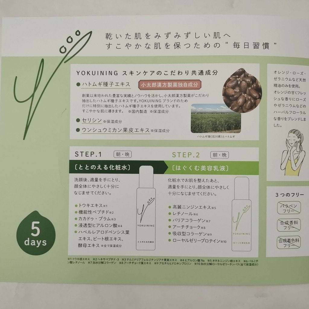 コタロー グローイングエマルジョン(はぐくむ美容乳液)/YOKUINING/乳液を使ったクチコミ(7枚目)