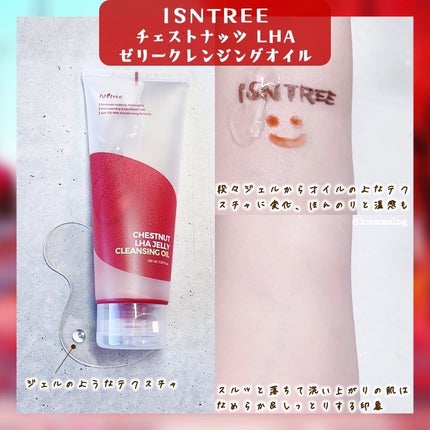 チェストナッツ LHA ゼリークレンジングオイル/Isntree/クレンジングジェルを使ったクチコミ(2枚目)
