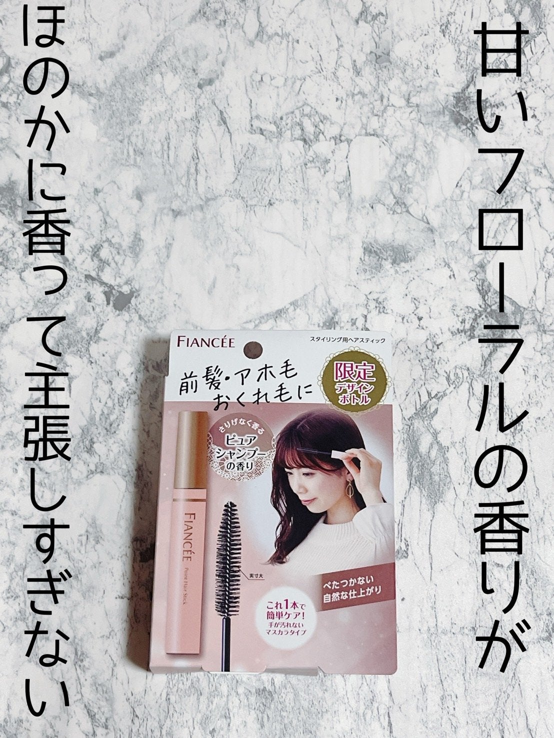 ポイントへアスティック ピュアシャンプーの香り /フィアンセ/ヘアスタイリングを使ったクチコミ(1枚目)