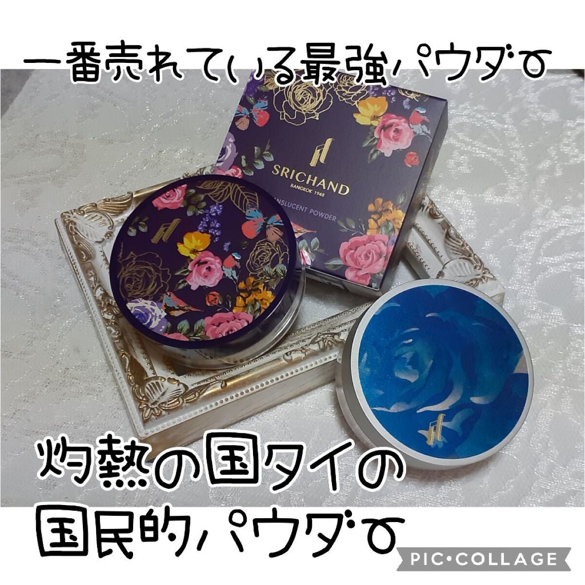 トランスルーセントパウダー/SRICHAND/ルースパウダーを使ったクチコミ(1枚目)