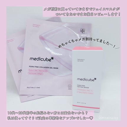 PDRNピンクアンプル PDRN 10,000ppm配合/MEDICUBE/美容液を使ったクチコミ(4枚目)