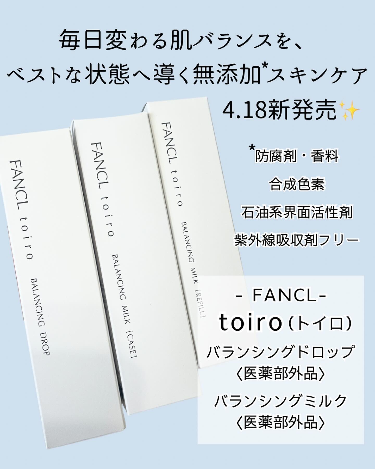 トイロ バランシングドロップ＜医薬部外品＞（化粧液）/ファンケル/化粧水を使ったクチコミ（2枚目）