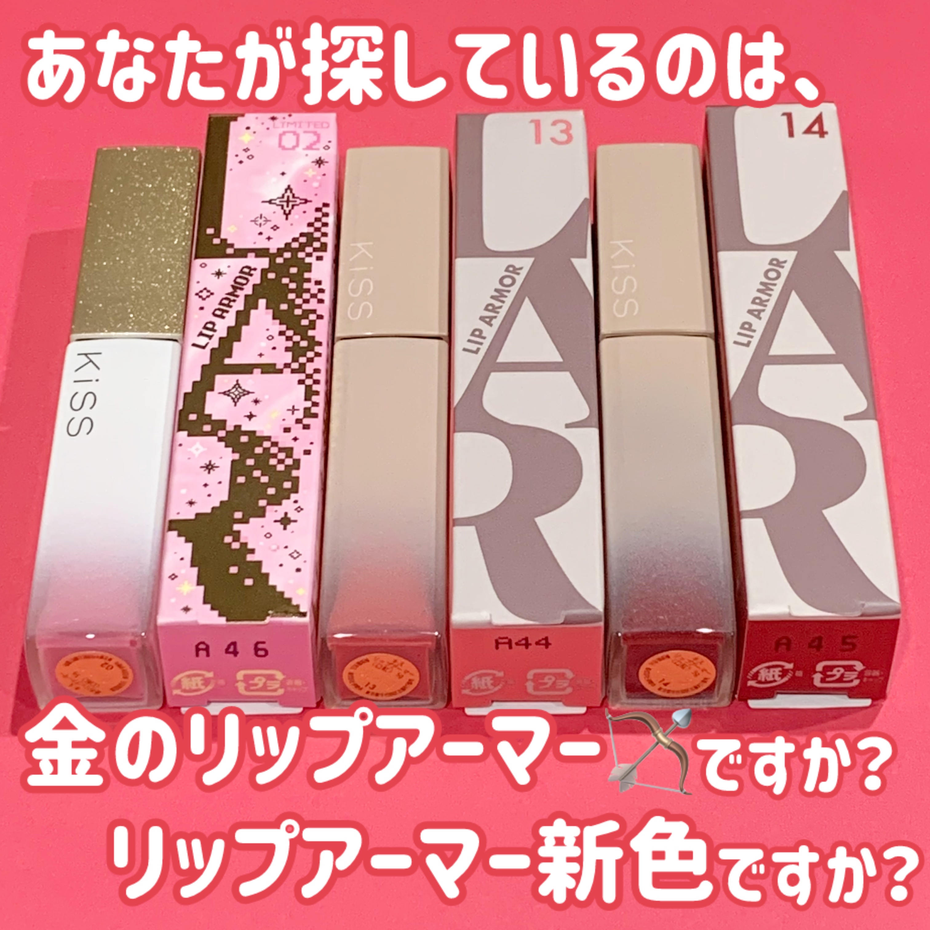 リップアーマー/KiSS/口紅を使ったクチコミ（1枚目）