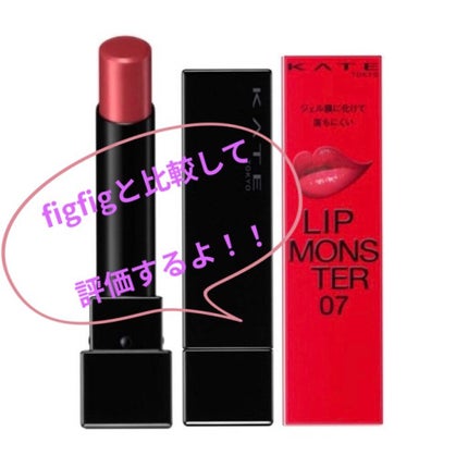 ケイト リップモンスター/KATE/口紅を使ったクチコミ(1枚目)