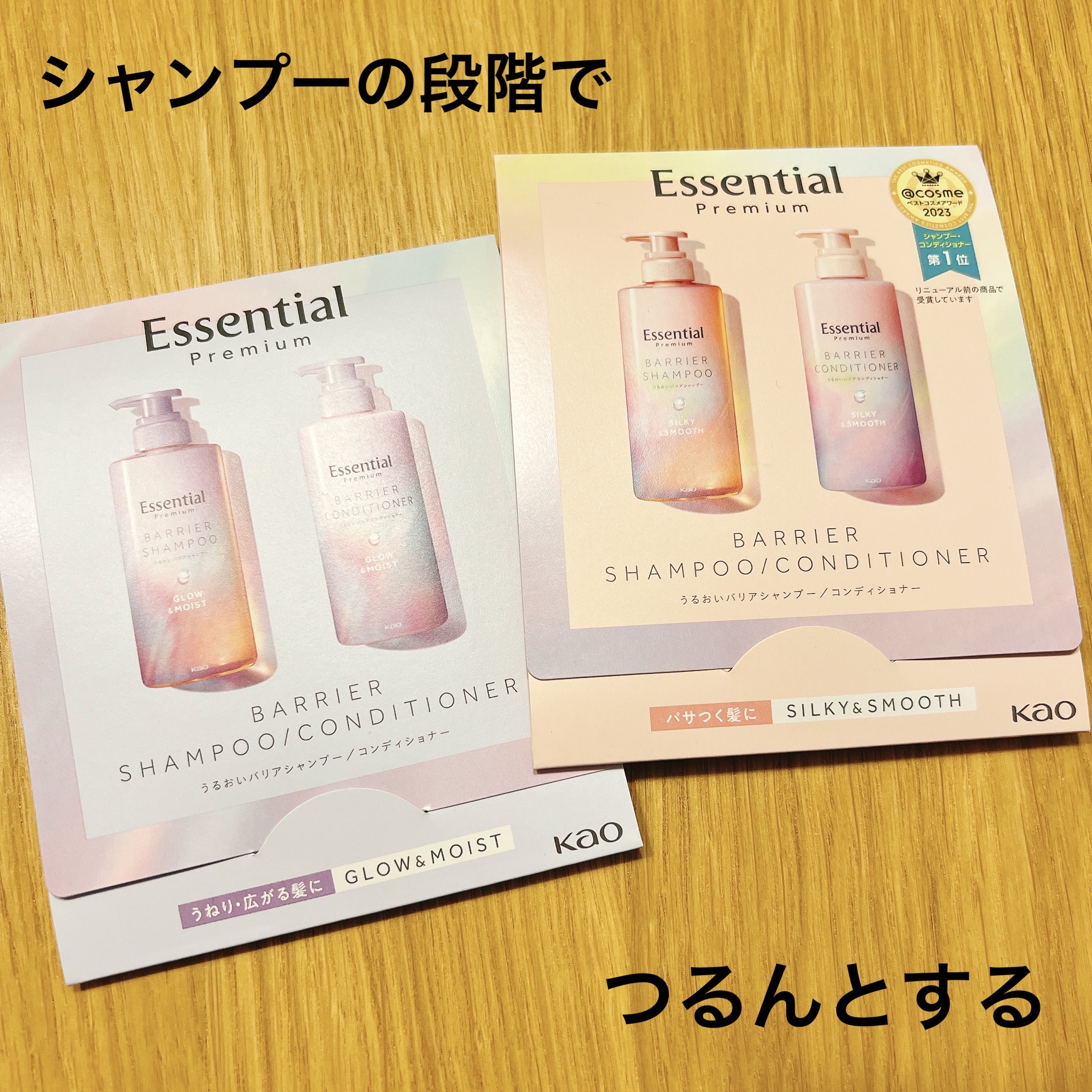 エッセンシャル プレミアム うるおいバリアシャンプー/コンディショナー グロウ＆モイスト/エッセンシャル/市販シャンプーを使ったクチコミ（1枚目）