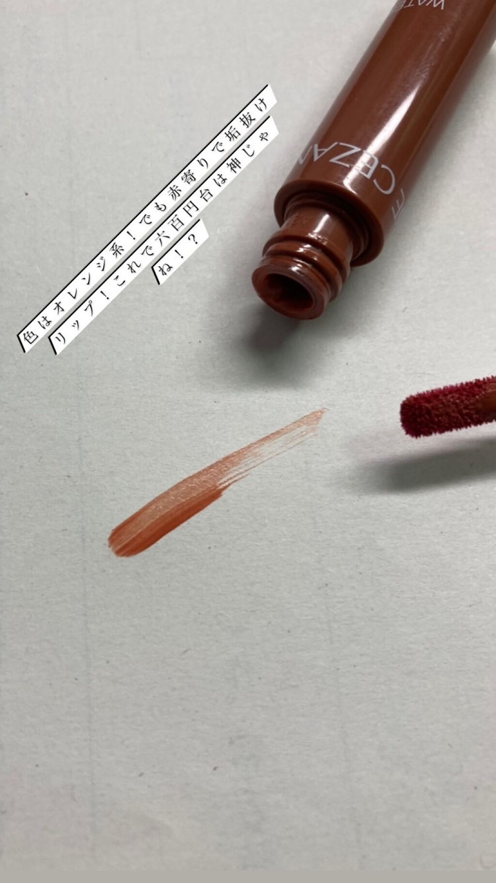 ウォータリーティントリップ/CEZANNE/リップティントを使ったクチコミ（2枚目）