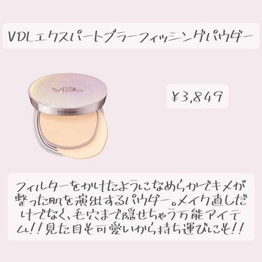 【使った商品】
VDLエクスパート ブラー フィクシング パウダー
【商品の特徴】
気になる毛穴までしっかり隠せちゃう!!
【使用感】
デザインも可愛くて使いやすい
【良いところ】
マットな感じで、肌な