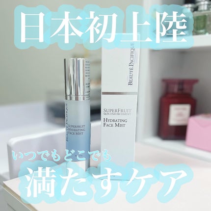スーパーフルーツシリーズ BSHフェイスM(ミスト状化粧水)/Beauté Pacifique/ミスト状化粧水を使ったクチコミ(1枚目)