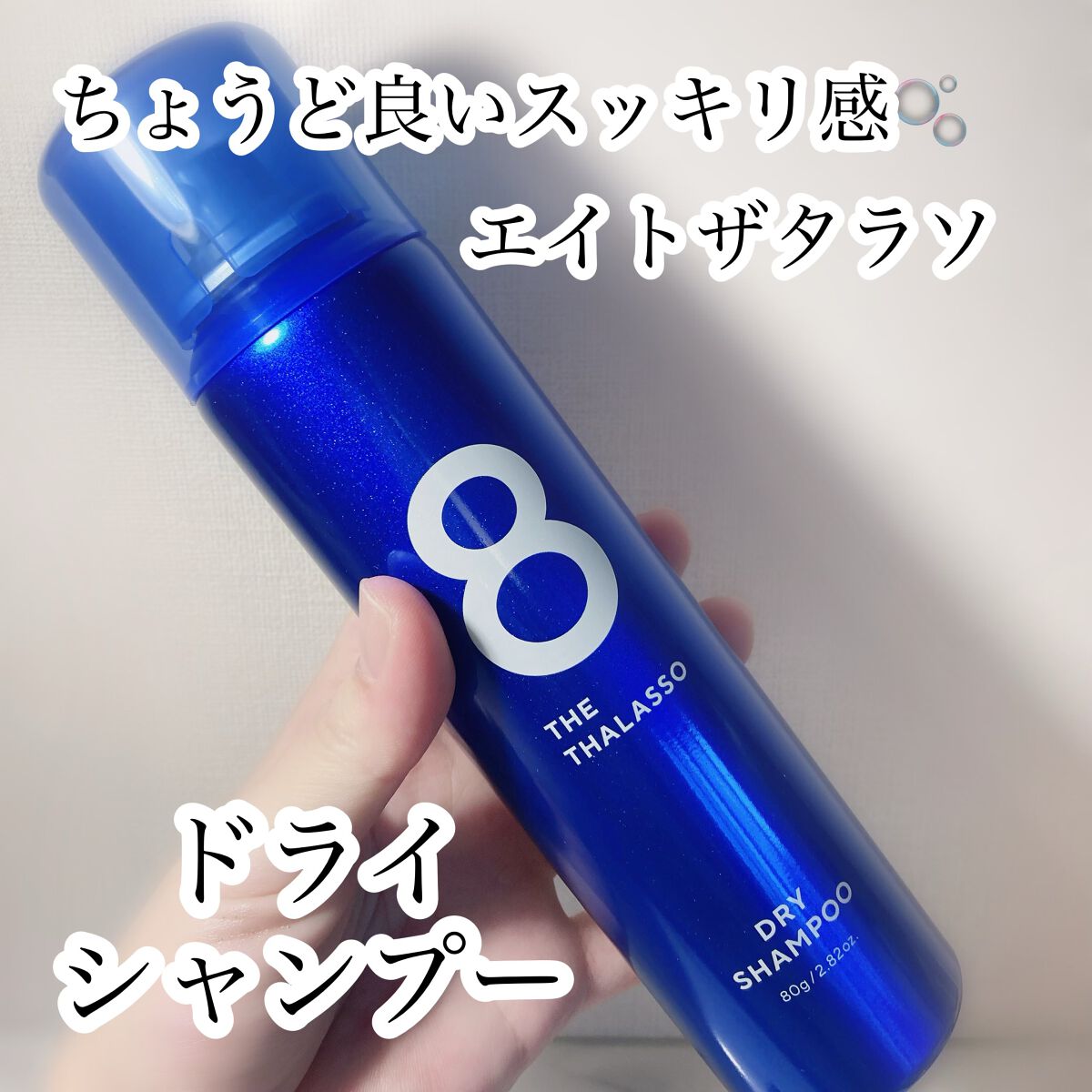 ウォーターレス ドライシャンプー/エイトザタラソ/ドライシャンプーを使ったクチコミ（1枚目）
