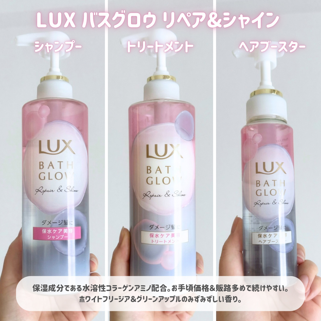 バスグロウ リペア&シャイン シャンプー / トリートメント/LUX/市販シャンプーを使ったクチコミ（2枚目）