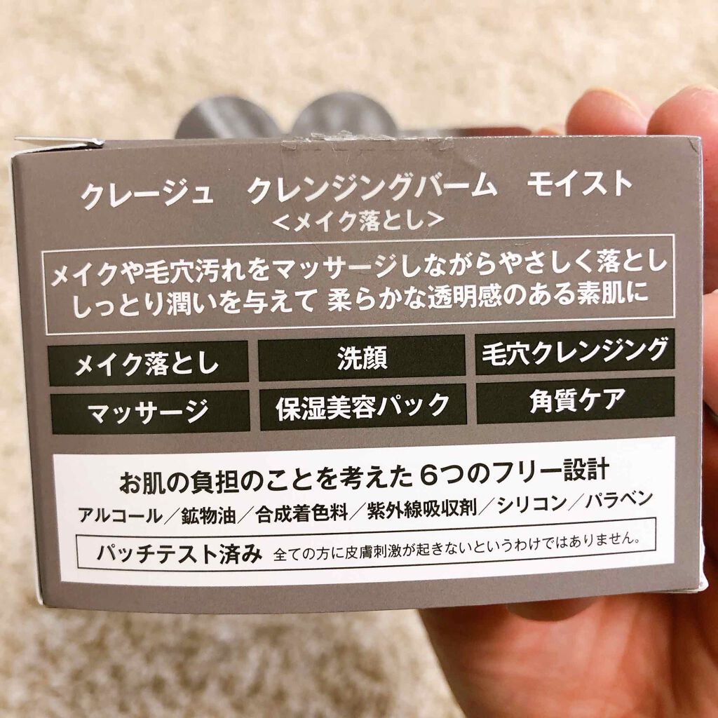 クレンジングバーム モイスト/CLAYGE/クレンジングバームを使ったクチコミ(2枚目)