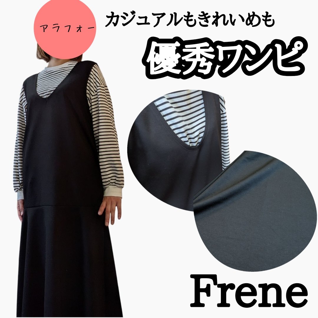 シンプルなジャンパースカート。
上品なVネックで首元をすっきりと見せてくれるし、マーメイドシルエットが女性らしくて素敵！

カジュアルにもきれいめにも着こなせそう！

つるつるした素材がしわになりにくいところも◎！

#Frene
#PR
