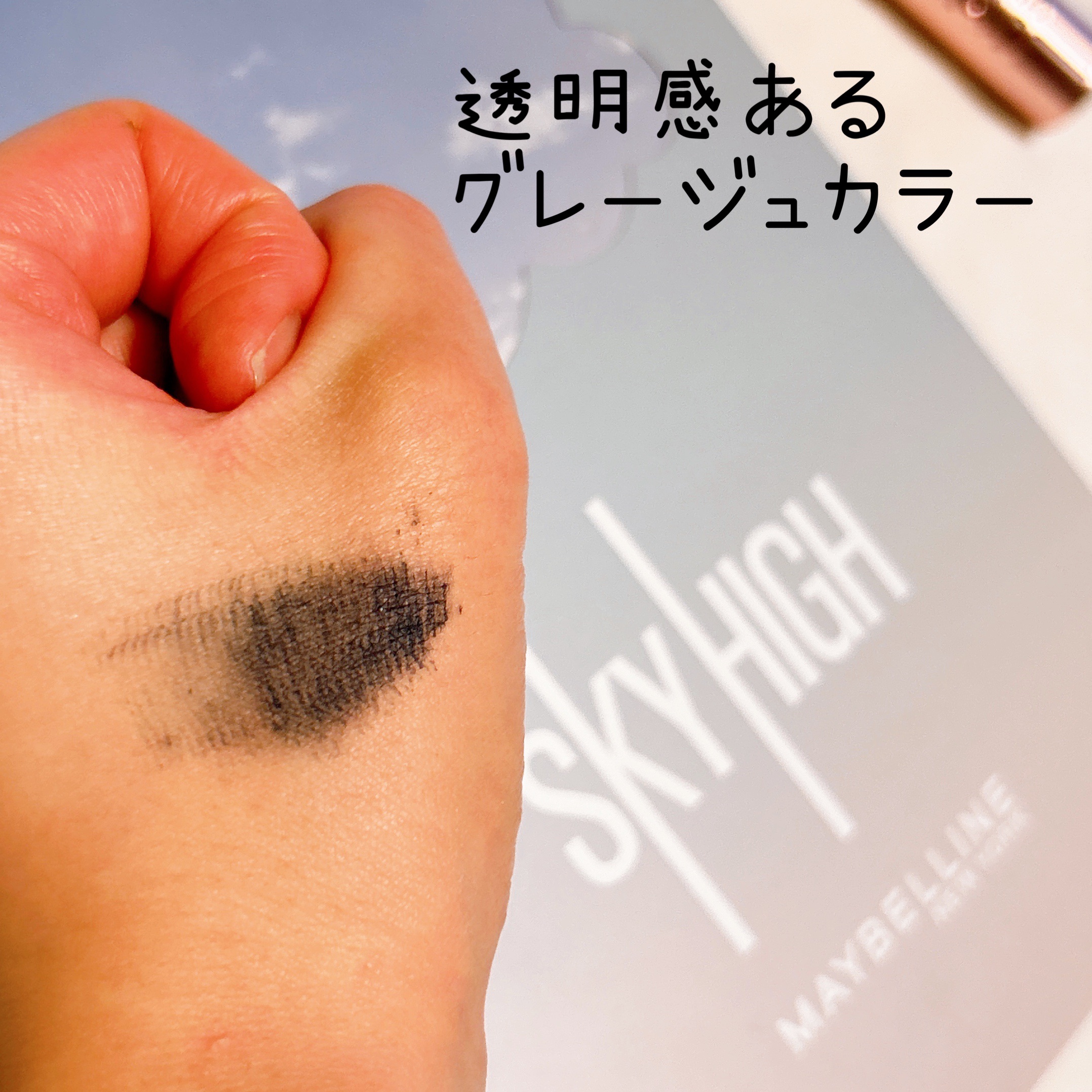 スカイハイ/MAYBELLINE NEW YORK/マスカラを使ったクチコミ（3枚目）