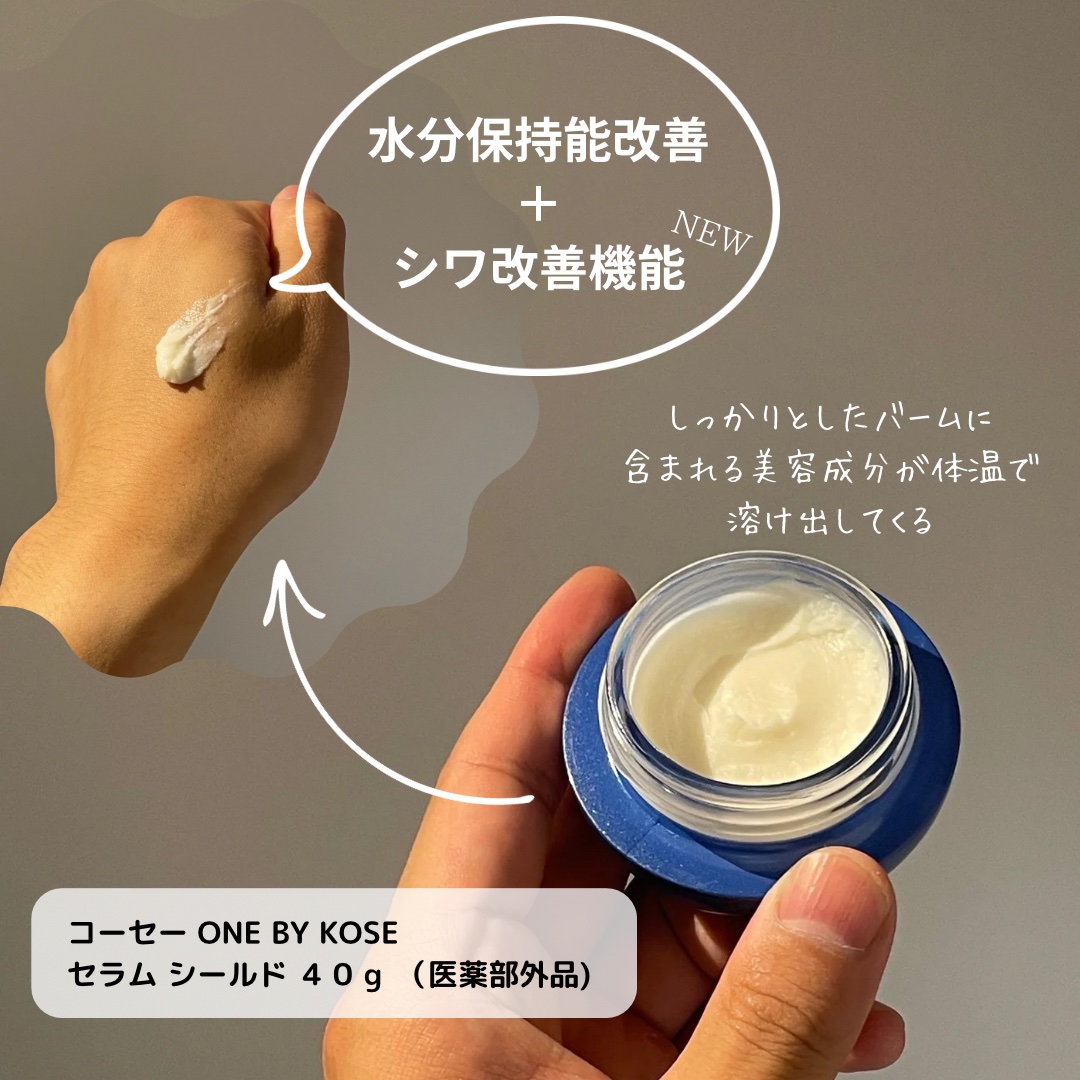 お値下げしましたONE BY KOSE セラムシールド〈薬用バーム状美容液〉