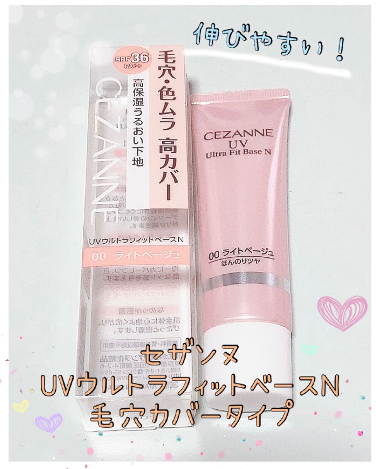 UVウルトラフィットベースEX/CEZANNE/化粧下地を使ったクチコミ（1枚目）