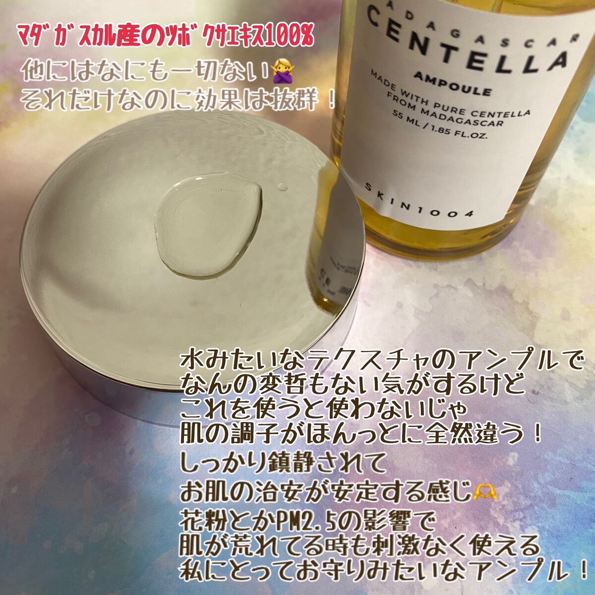 センテラ アンプル/SKIN1004/美容液を使ったクチコミ(2枚目)