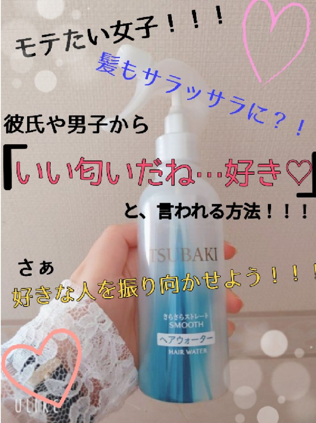 さらさらストレート ヘアウォーター/TSUBAKI/アウトバストリートメントを使ったクチコミ(3枚目)