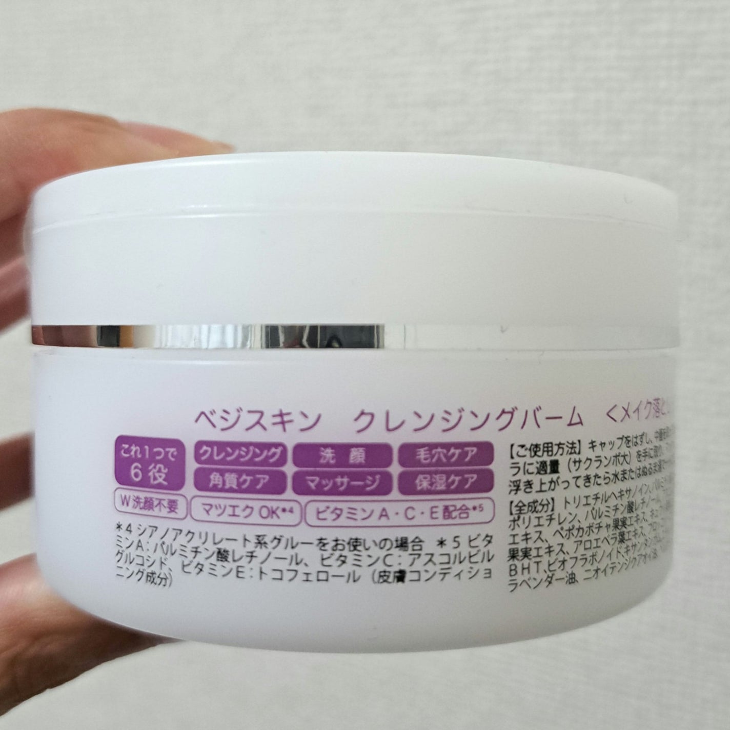 クレンジングバーム/ベジスキン/クレンジングバームを使ったクチコミ(2枚目)
