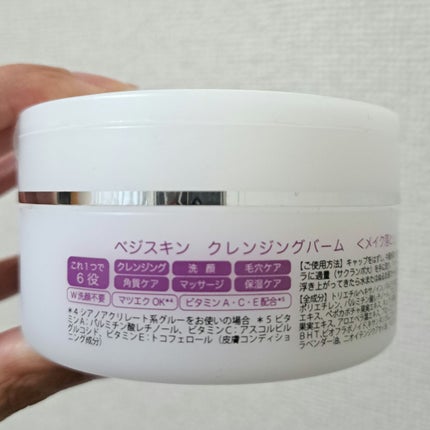 ベジスキン クレンジングバームのクチコミ「⭐ベジスキン クレンジングバーム⭐
✼••┈┈••✼••┈┈••✼••┈┈••✼••┈┈••.....」(2枚目)