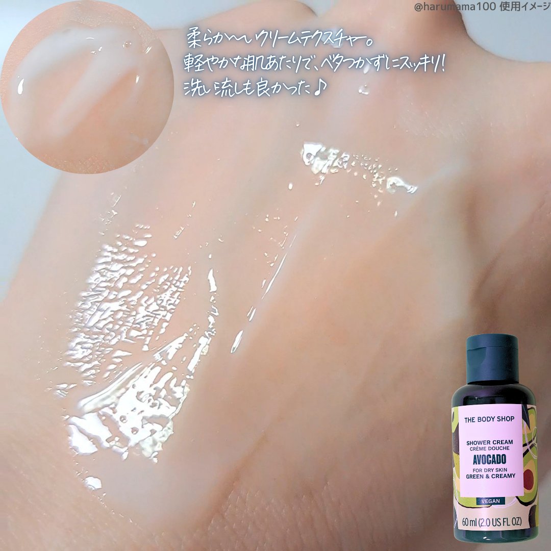 シャワークリーム アボカド/THE BODY SHOP/市販シャンプーを使ったクチコミ（3枚目）