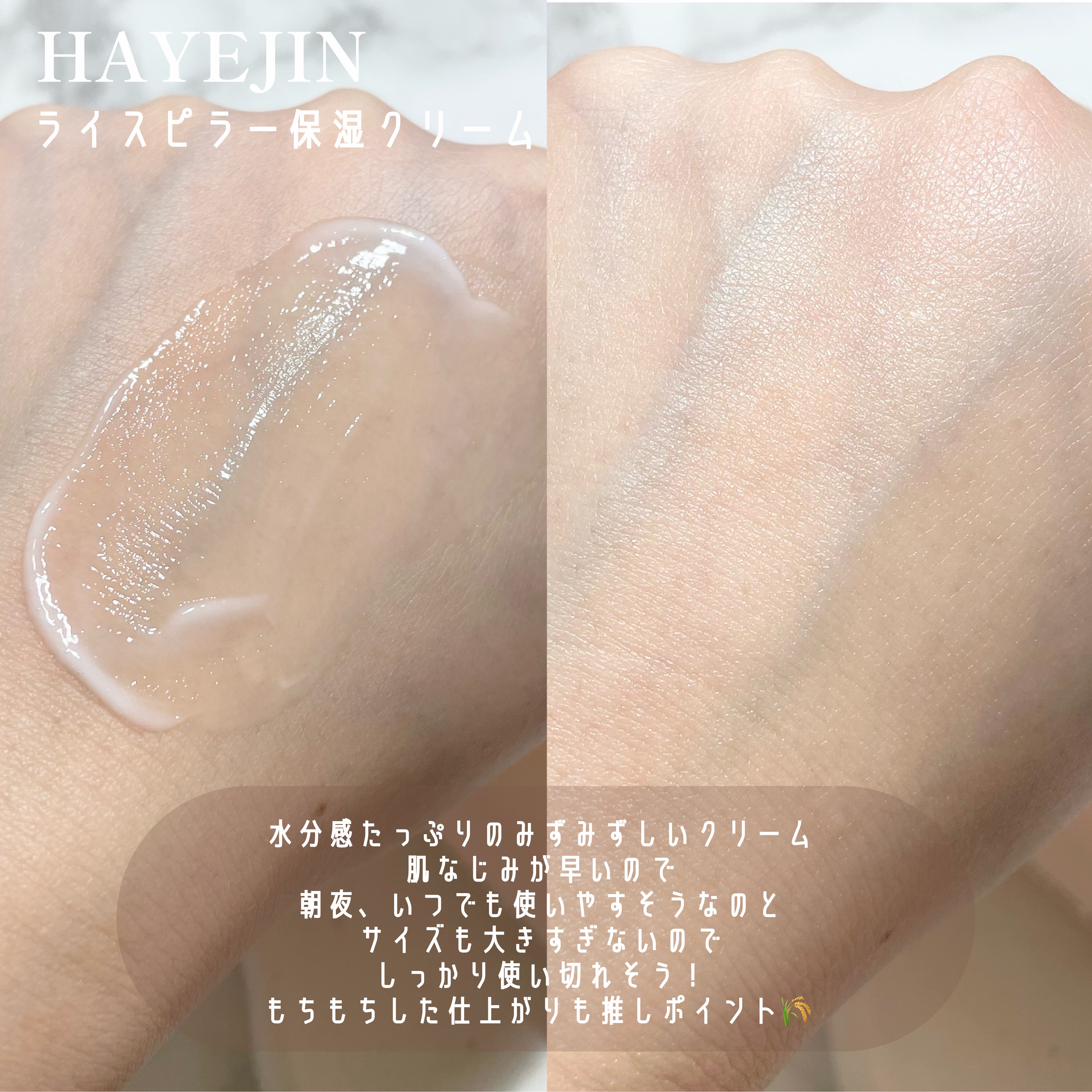 ライスピラー保湿クリーム/HAYEJIN/フェイスクリームを使ったクチコミ（3枚目）