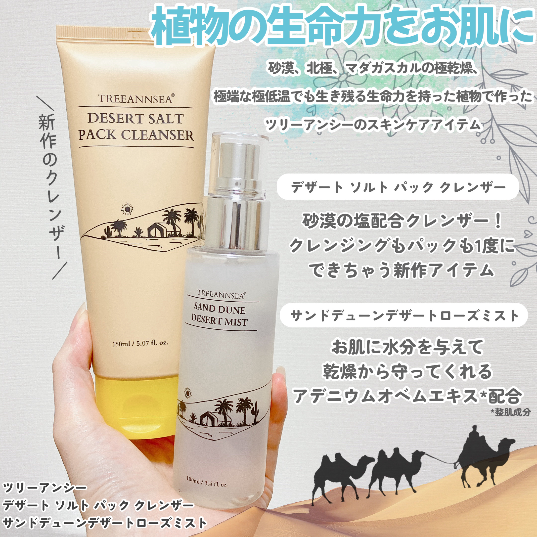 サンド デューン デザート ミスト/ツリーアンシー/ミスト状化粧水を使ったクチコミ（2枚目）