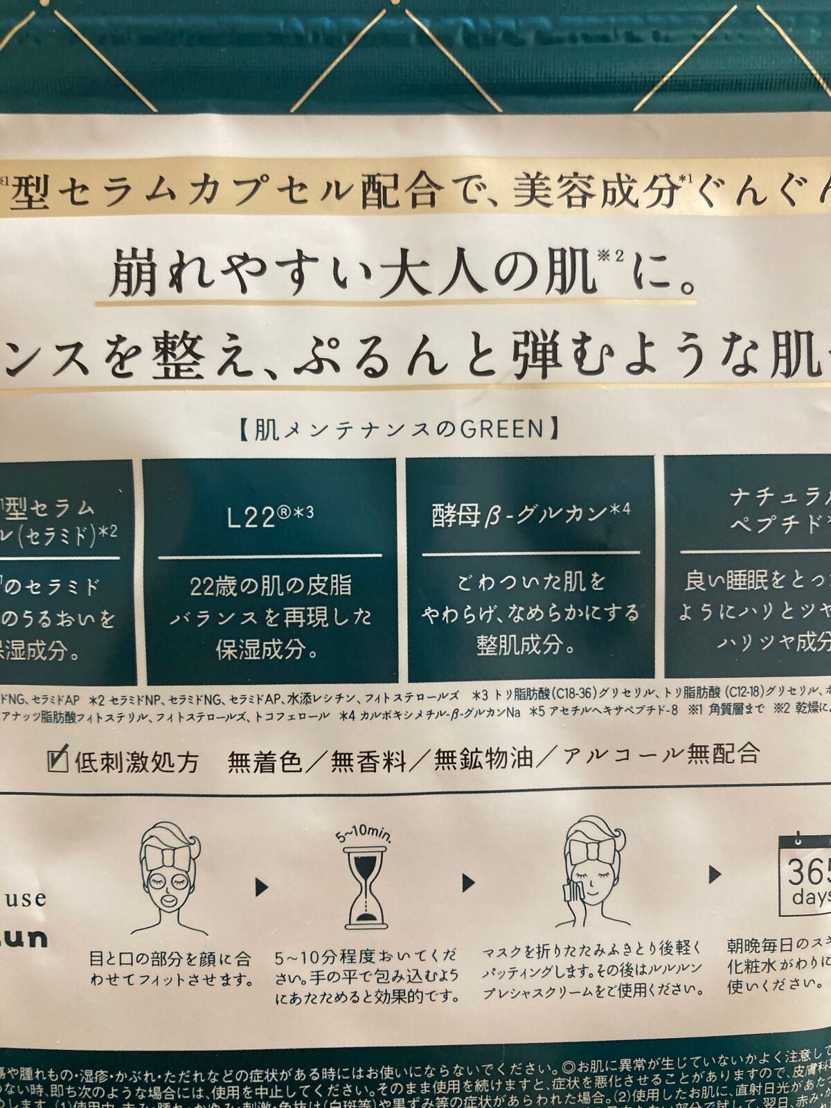 ルルルンプレシャス GREEN(バランス)【旧】/ルルルン/シートマスク・パックを使ったクチコミ(1枚目)