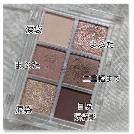 BEAUTIFUL DE6色アイシャドウパレット/ピコモンテ/アイシャドウパレットを使ったクチコミ(3枚目)
