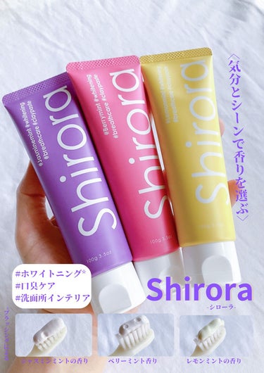 シローラクレイホワイトニング ベリーミント/Shirora/歯磨き粉を使ったクチコミ（1枚目）