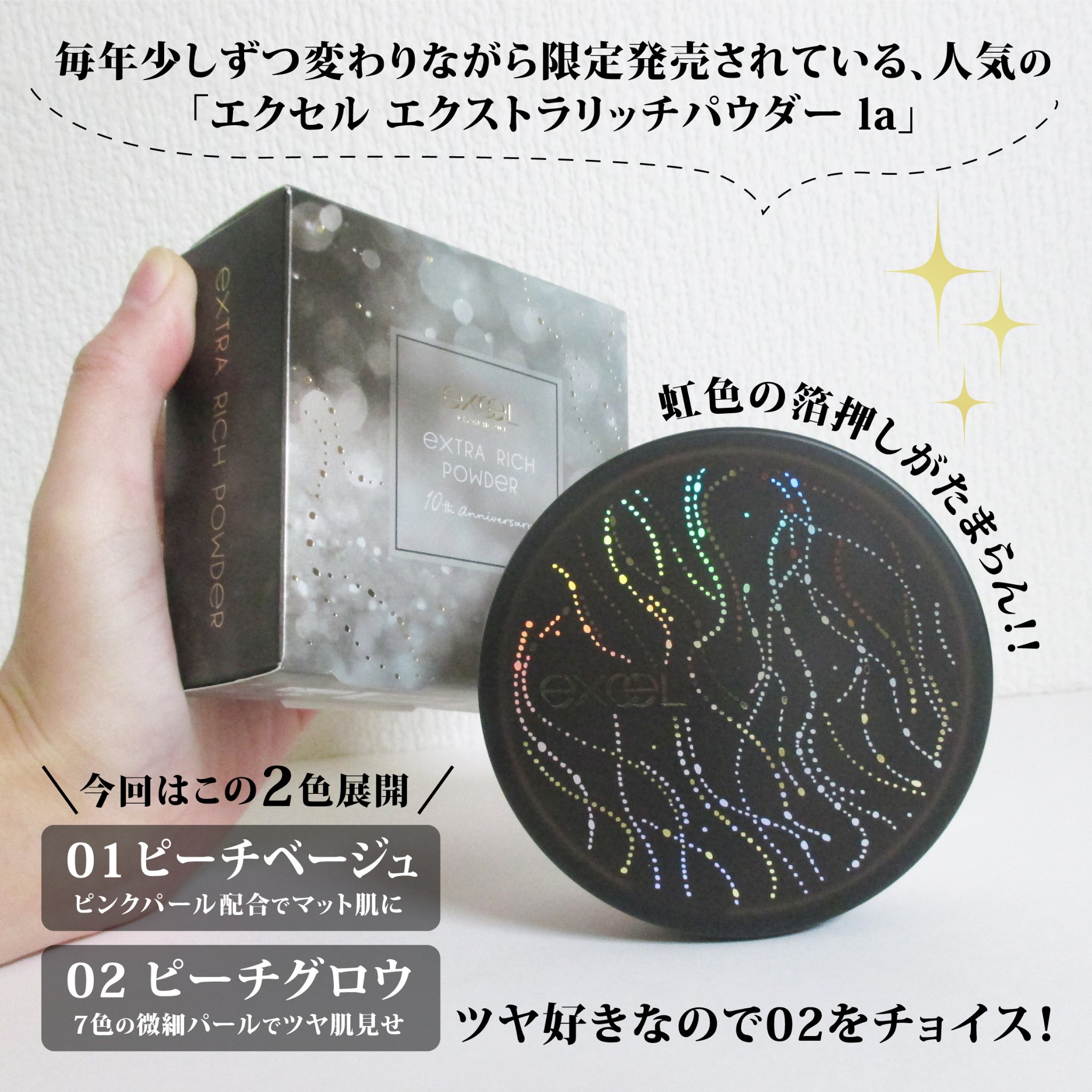 エクストラリッチパウダー la/excel/ルースパウダーを使ったクチコミ（2枚目）