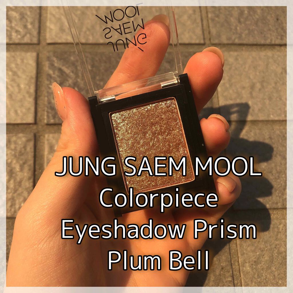 Eyeshadow prism/JUNG SAEM MOOL/単色アイシャドウを使ったクチコミ（1枚目）