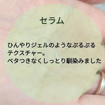 センテラアンセンティドセラム/PURITO/美容液を使ったクチコミ(5枚目)