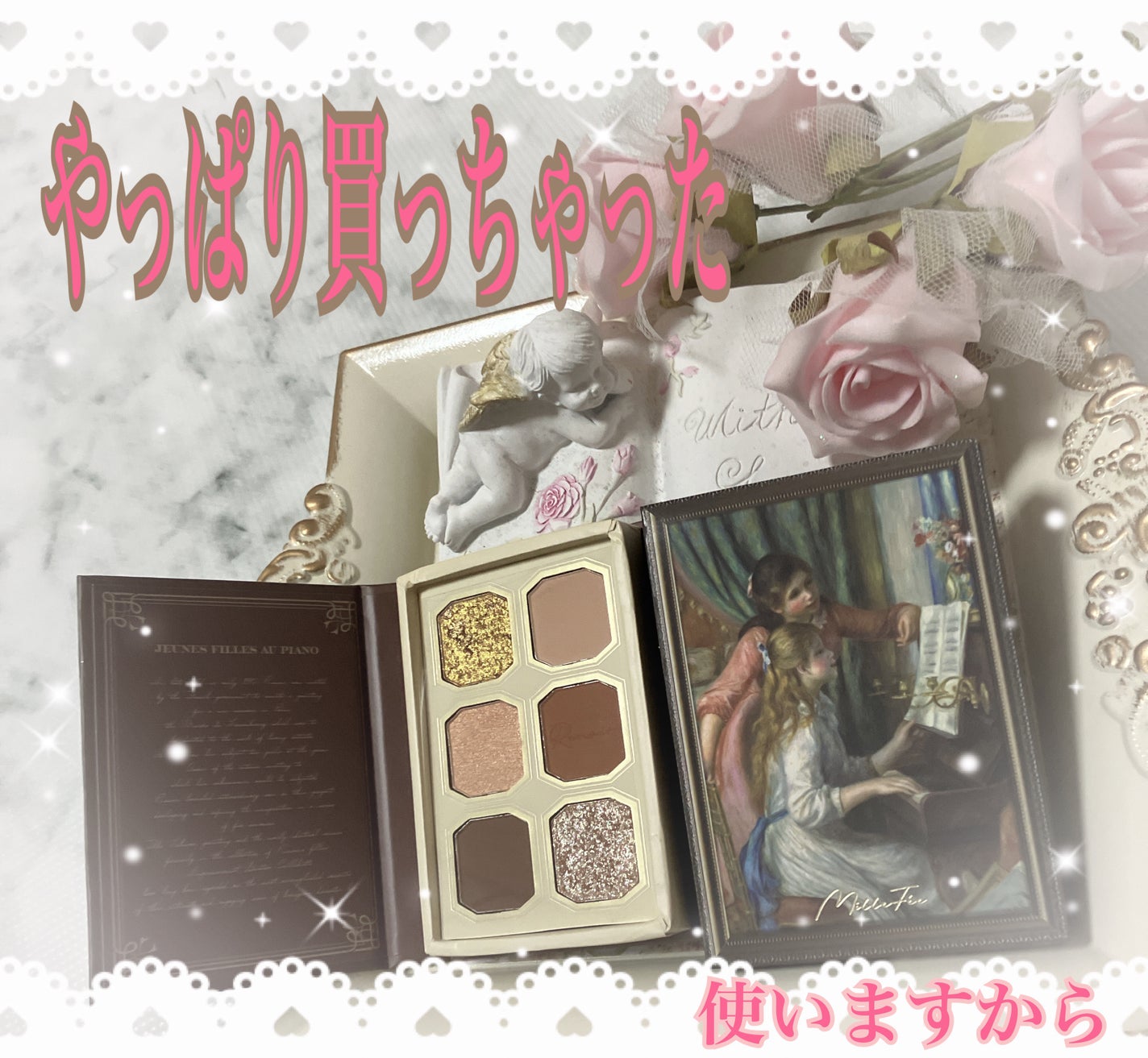 絵画アイシャドウパレット/MilleFée/アイシャドウパレットを使ったクチコミ(1枚目)