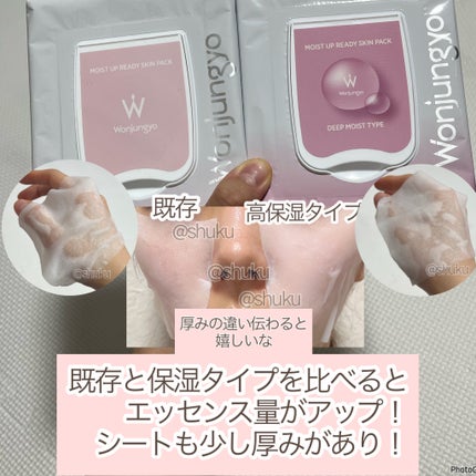 ウォンジョンヨ モイストアップレディスキンパック N/Wonjungyo/シートマスク・パックを使ったクチコミ(3枚目)