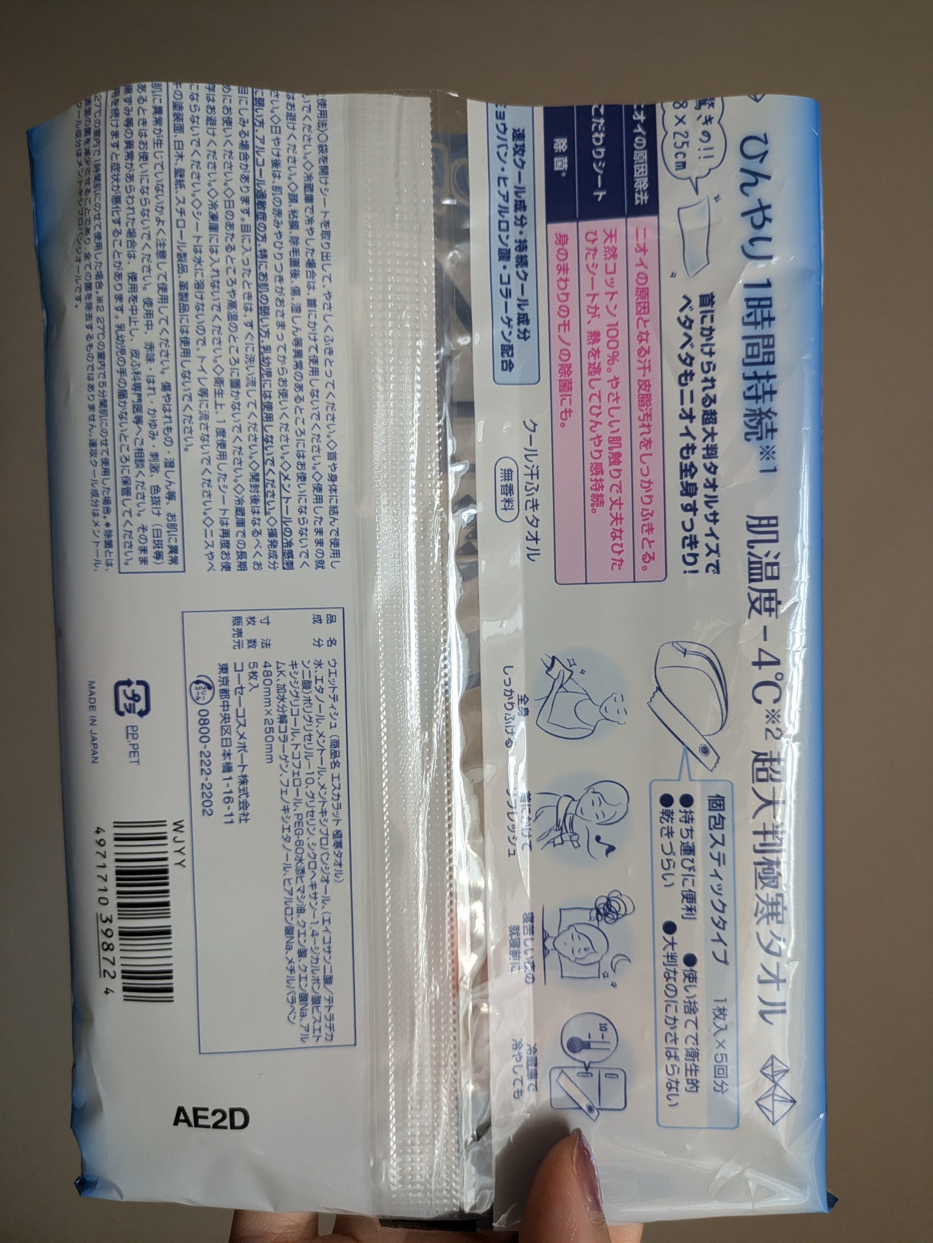 極寒タオル/エスカラット/ボディシートを使ったクチコミ（2枚目）