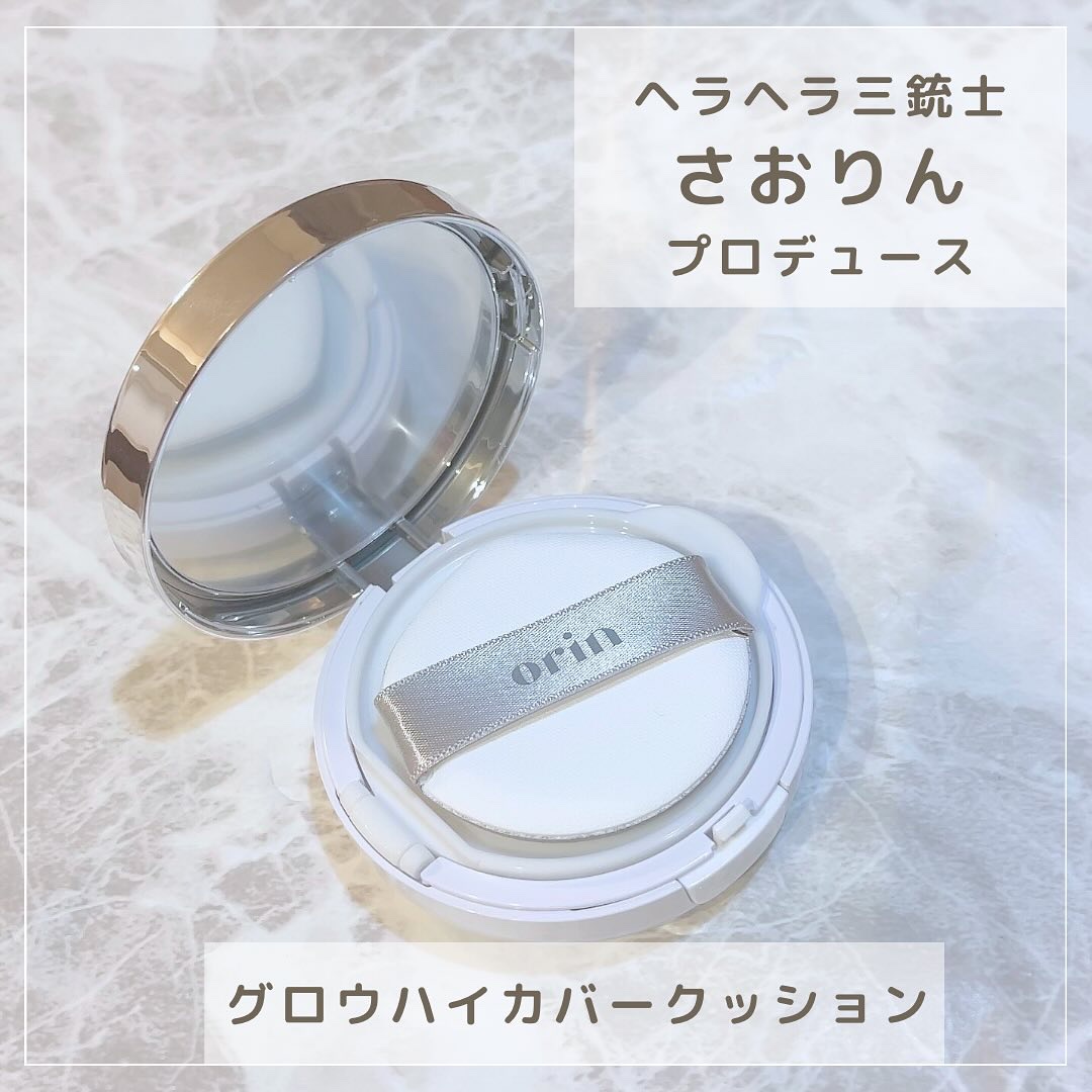 Glow High Cover Cushion/orin/クッションファンデーションを使ったクチコミ（2枚目）