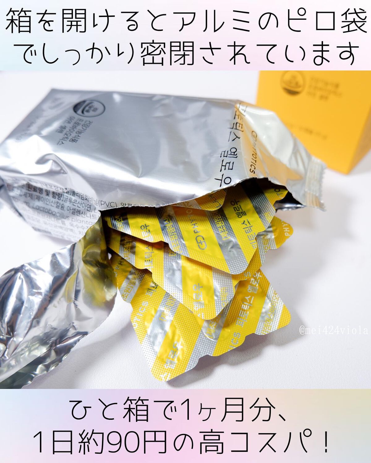 フィトティクス黄色/PHYTOTICS/美容サプリメントを使ったクチコミ(5枚目)