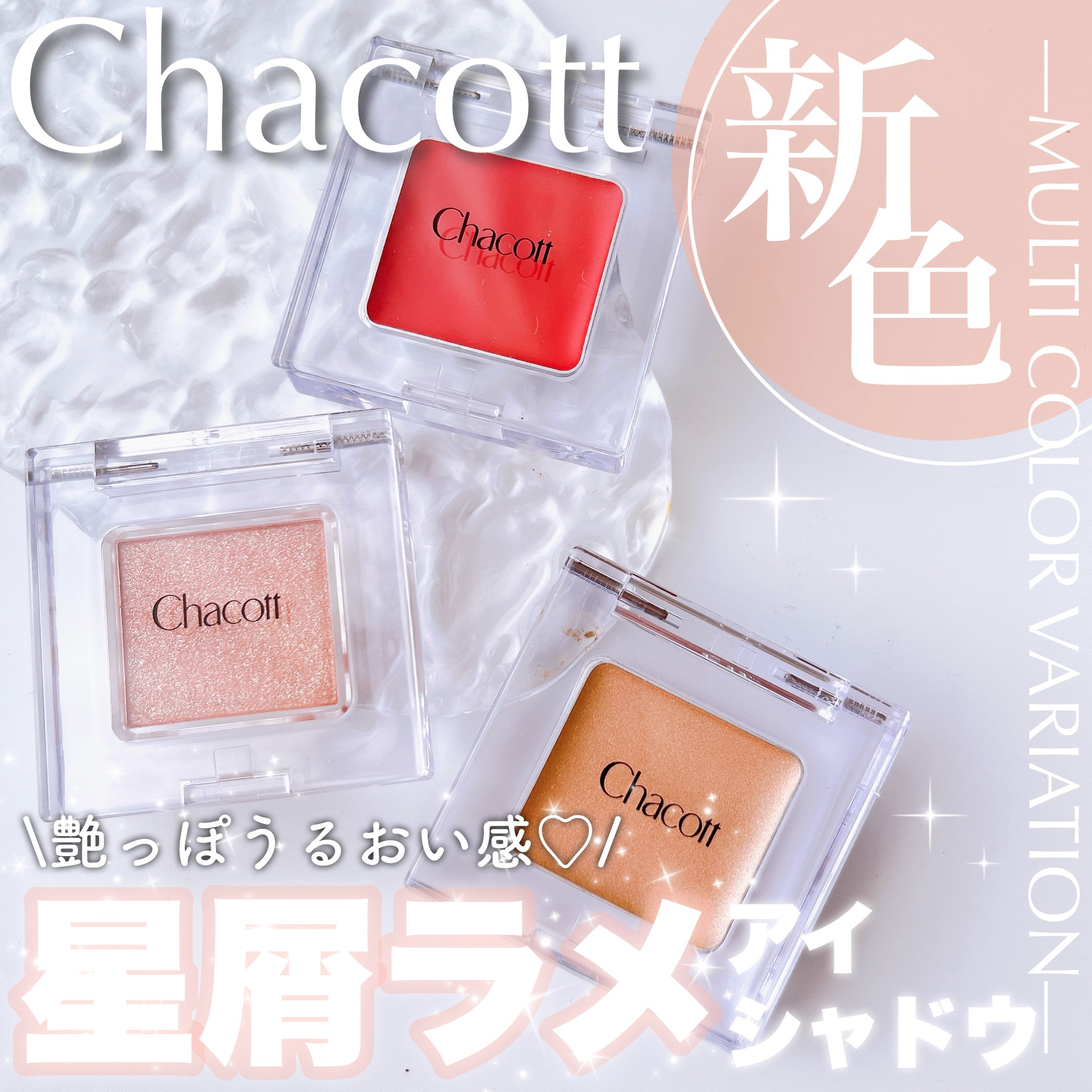 マルチカラーバリエーション バーム BA06/チャコット・コスメティクス/単色アイシャドウを使ったクチコミ（1枚目）