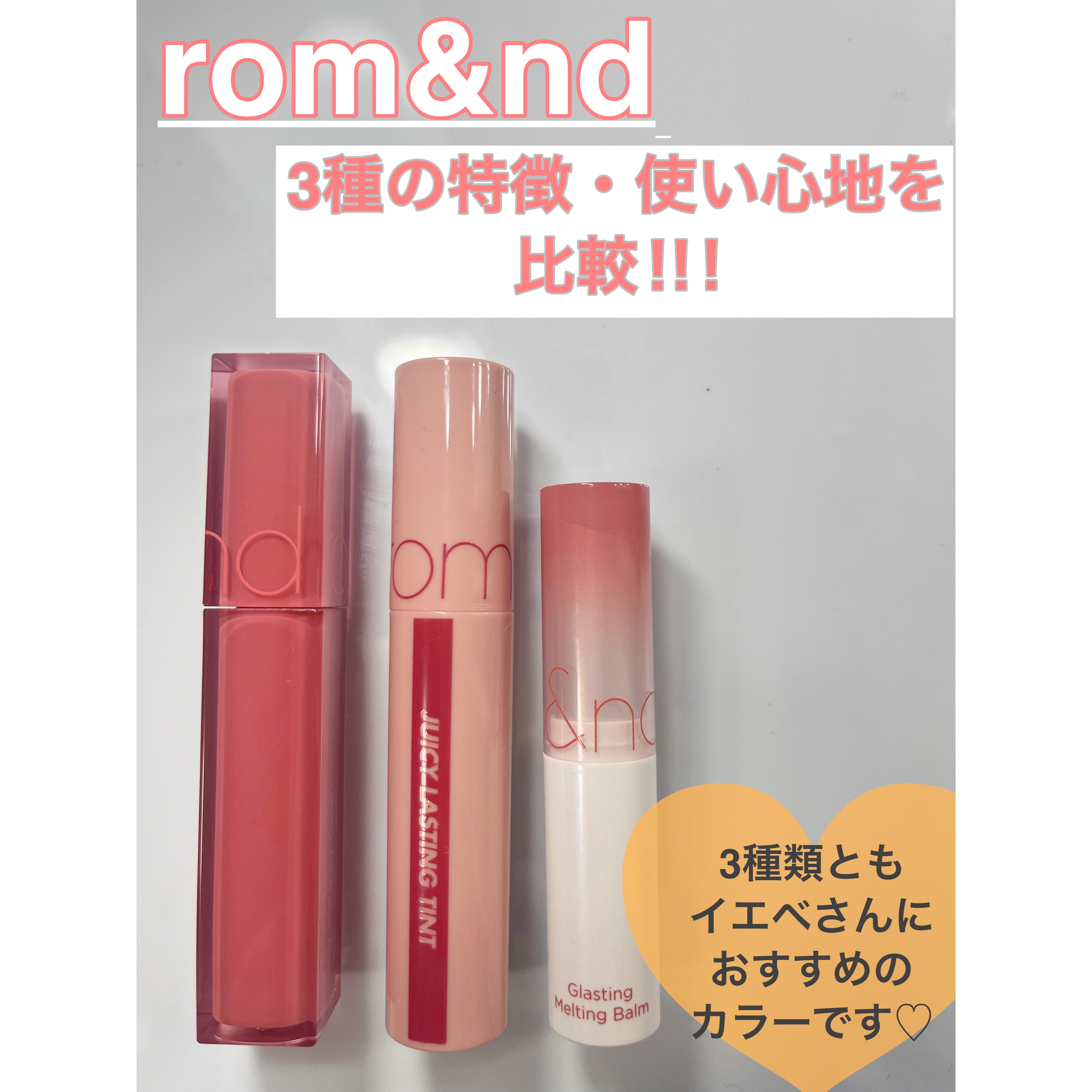 ジューシーラスティングティント/rom&nd/リップティントを使ったクチコミ（1枚目）