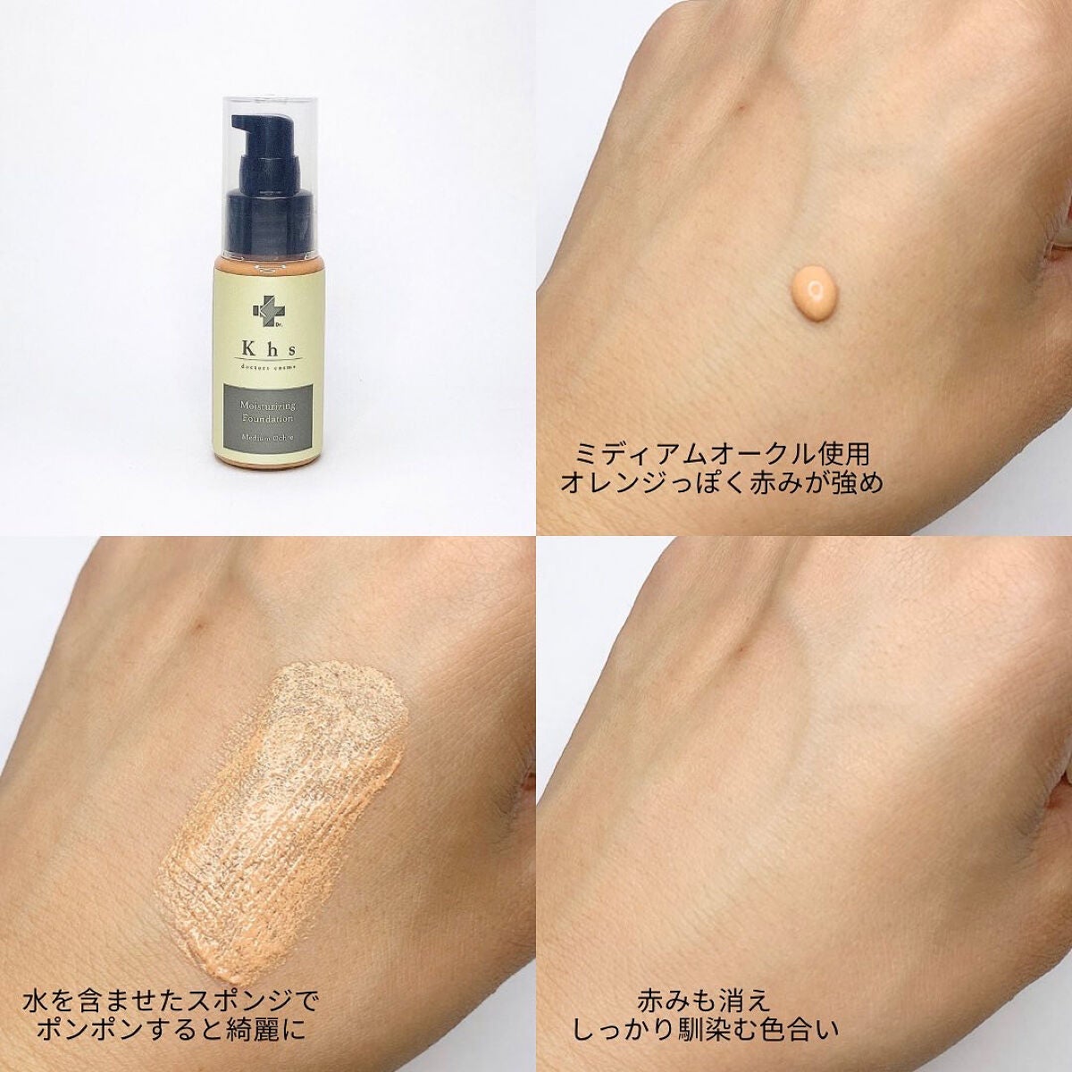 保湿ファンデーション/Khs/リキッドファンデーションを使ったクチコミ(2枚目)