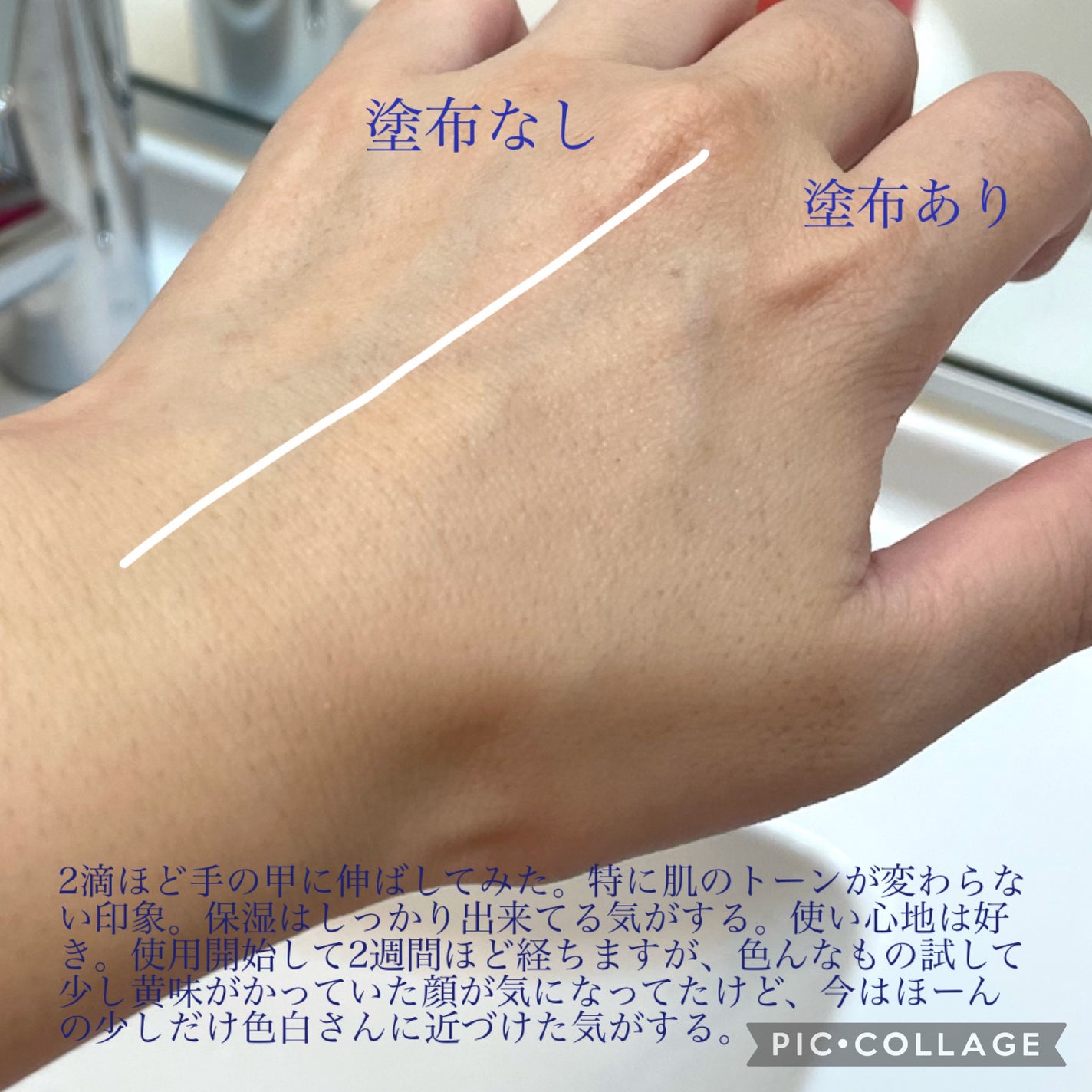 白潤プレミアム 薬用浸透美白化粧水(しっとりタイプ)/肌ラボ/化粧水を使ったクチコミ(3枚目)