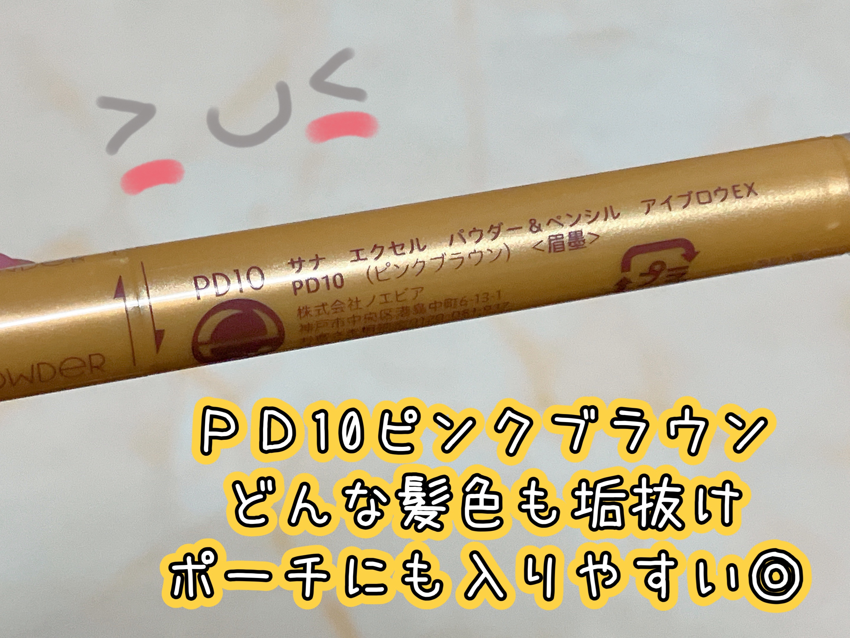 パウダー＆ペンシル　アイブロウＥＸ/excel/アイブロウペンシルを使ったクチコミ（2枚目）