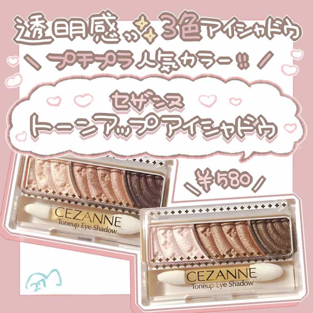 トーンアップアイシャドウ/CEZANNE/アイシャドウパレットを使ったクチコミ(1枚目)