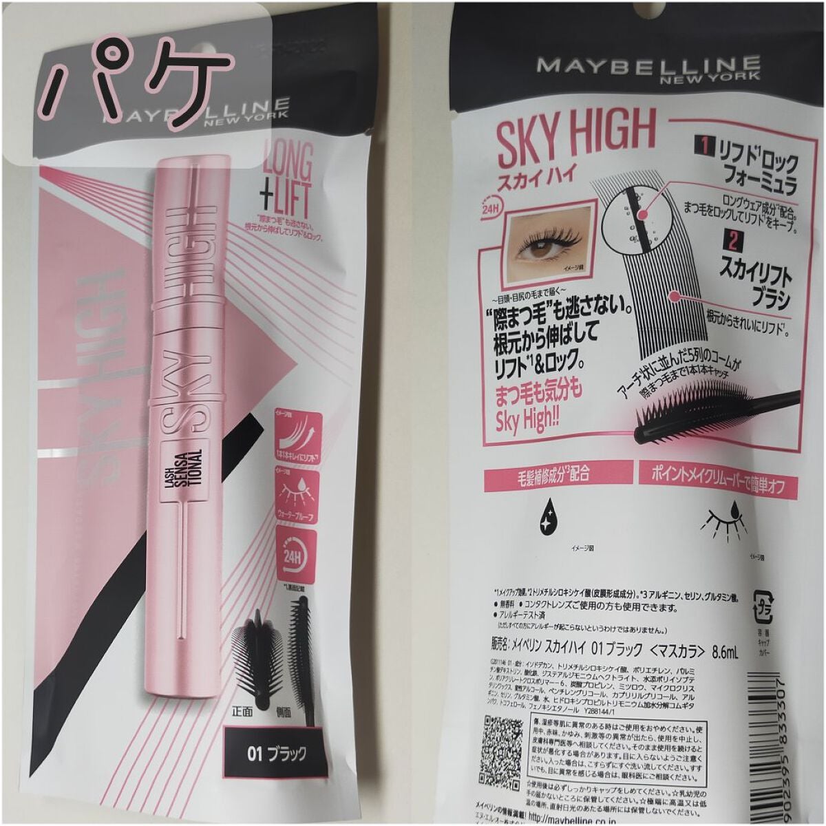 スカイハイ/MAYBELLINE NEW YORK/マスカラを使ったクチコミ(5枚目)