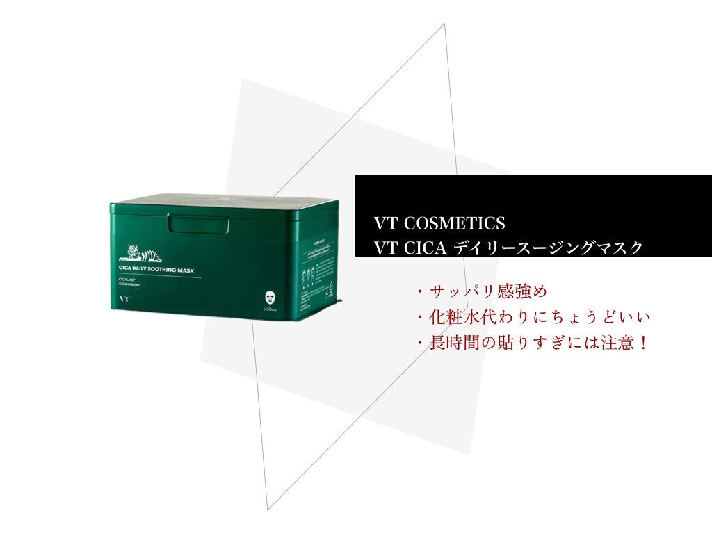 CICA デイリースージングマスク/VT/シートマスク・パックを使ったクチコミ(1枚目)