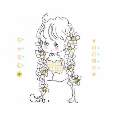 ちゃるむ🌼 on LIPS 「初投稿です！🐝自己紹介🐝おはようこんにちはこんばんわ☀️ちゃる..」（1枚目）