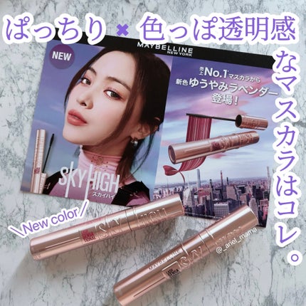 スカイハイ/MAYBELLINE NEW YORK/マスカラを使ったクチコミ(1枚目)