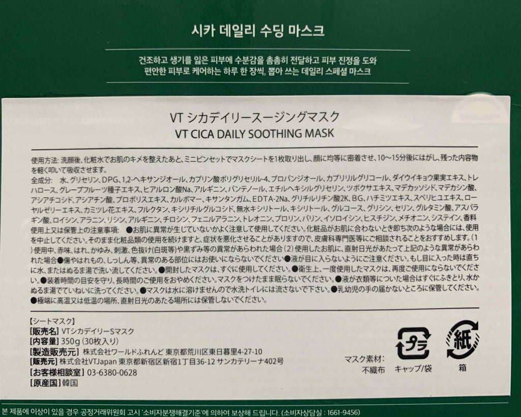 CICA デイリースージングマスク/VT/シートマスク・パックを使ったクチコミ(2枚目)